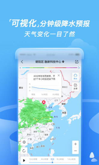 墨迹天气app官方