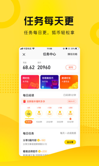 搜狐资讯app手机客户端下载