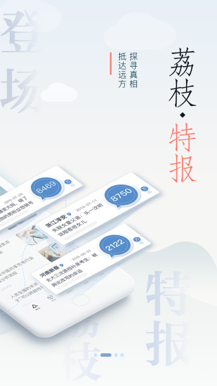 荔枝新闻app7.0下载
