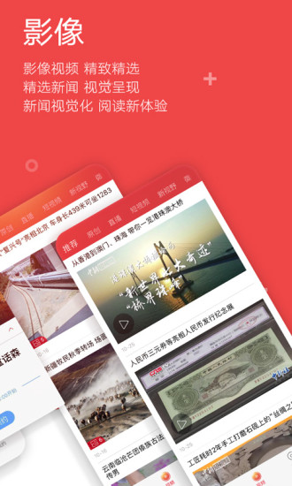中国新闻网app