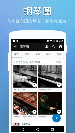完美钢琴app安卓版