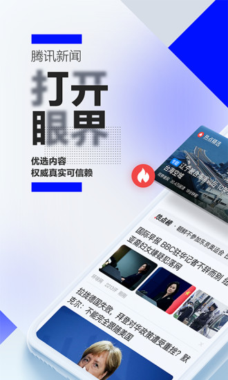 腾讯新闻app安卓