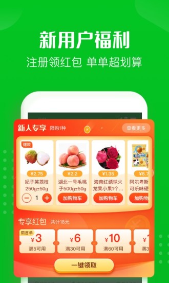 十荟团手机超市app