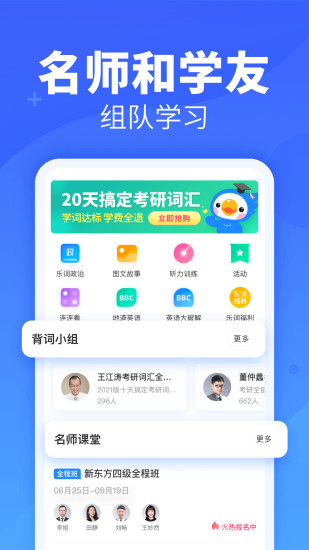 乐词新东方背单词app免费版