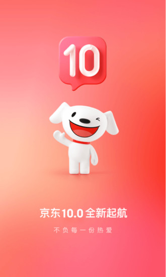 京东app免升级版下载