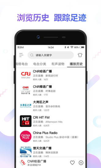 FM电台收音机app