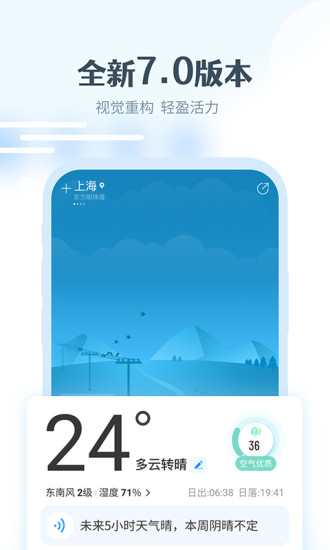 最美天气精简版app