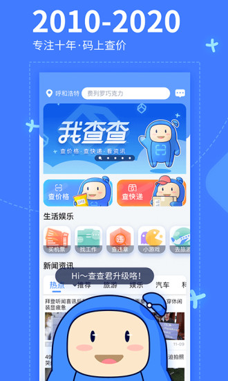 我查查最新版app