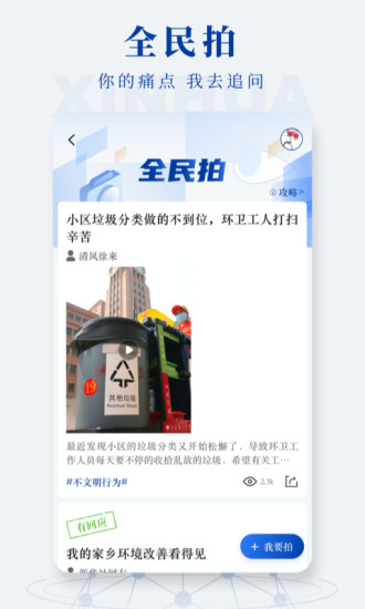 新华社青春版app