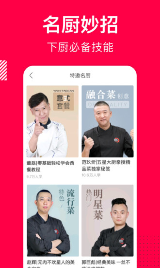 香哈菜谱最新版app