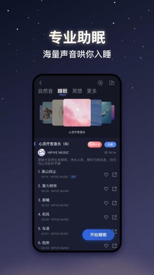 蜗牛睡眠破解版ios