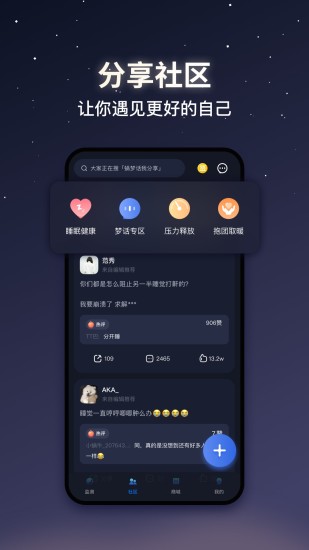 蜗牛睡眠ios