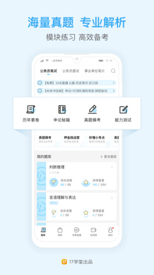 一起公考app