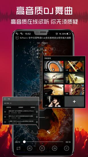 清风DJapp破解版