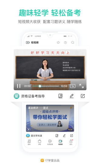 一起考教师破解app