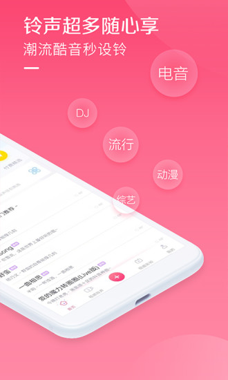 酷音铃声app