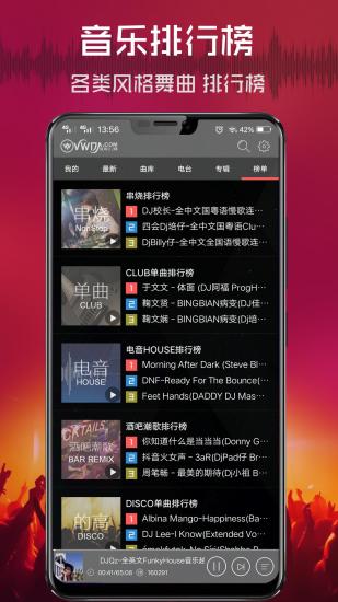 清风DJapp破解版