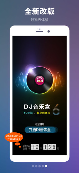 DJ音乐盒苹果版