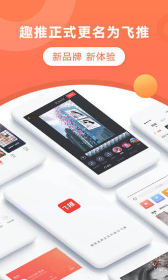 飞推app永久破解版ios