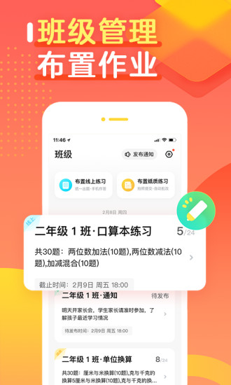 作业帮口算破解版app