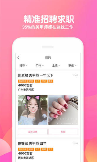 美甲帮官方app