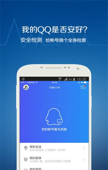 腾讯游戏安全中心app手机版下载