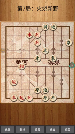 经典中国象棋下载