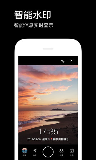 水印相机软件官方版