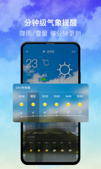 天气预报app安卓版