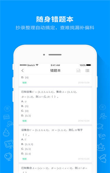 猿题库app官方版下载