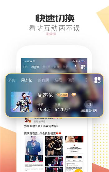微博超话app最新版