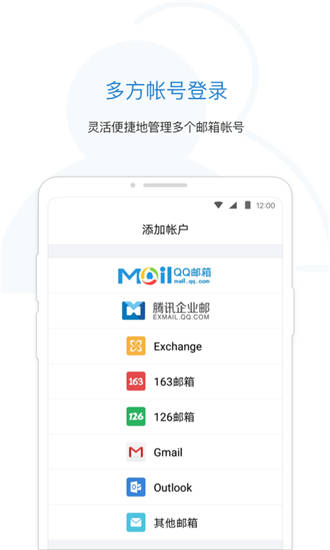 QQ邮箱app免费版