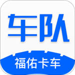 福佑车队app安卓版