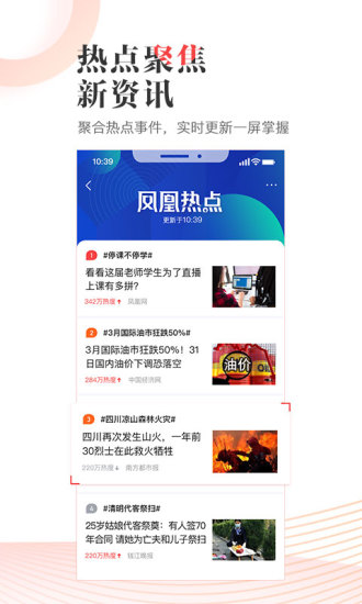 凤凰新闻app官方版下载