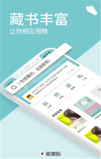 藏书馆app官方版