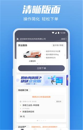 货拉拉企业版app手机版下载