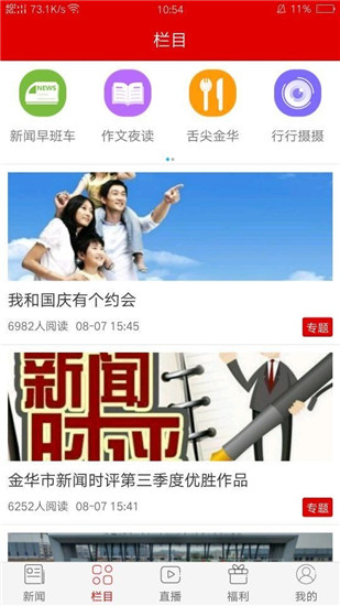 金华新闻app客户端下载