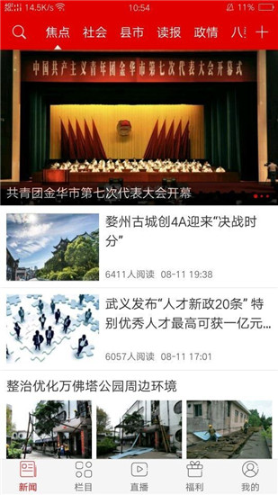 金华新闻app官方版