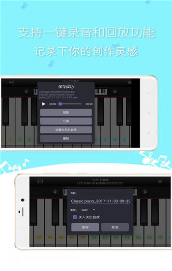 简谱钢琴app官方版下载