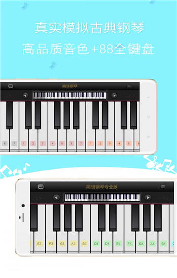 简谱钢琴app手机版
