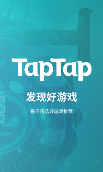 TapTap破解修改版