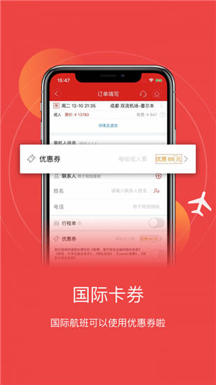 四川航空app手机版