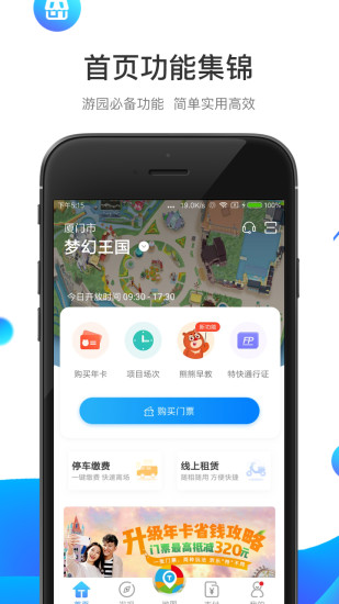 方特旅游app官方版下载