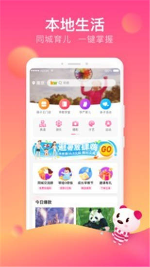 孩子王app最新版