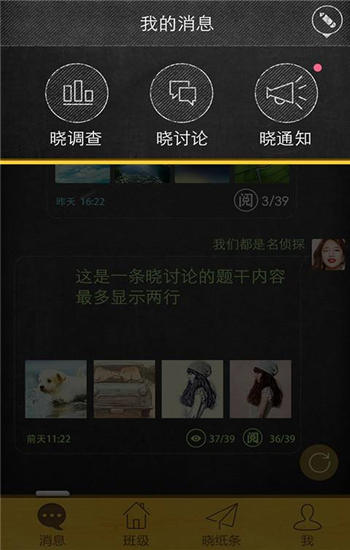 晓黑板app官方版下载