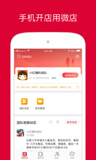 微店店长版app免费下载