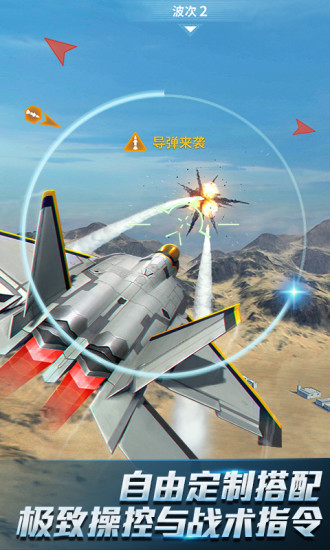 现代空战3D下载