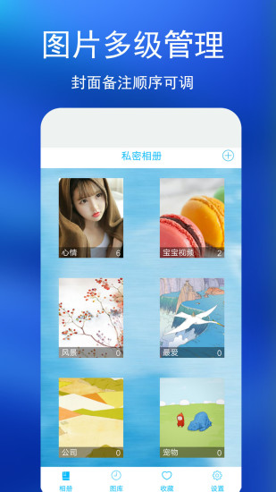 私密相册手机版下载