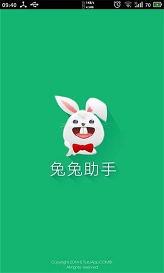 兔兔助手手机版下载