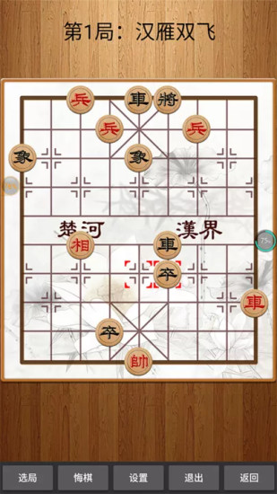 经典中国象棋安卓版